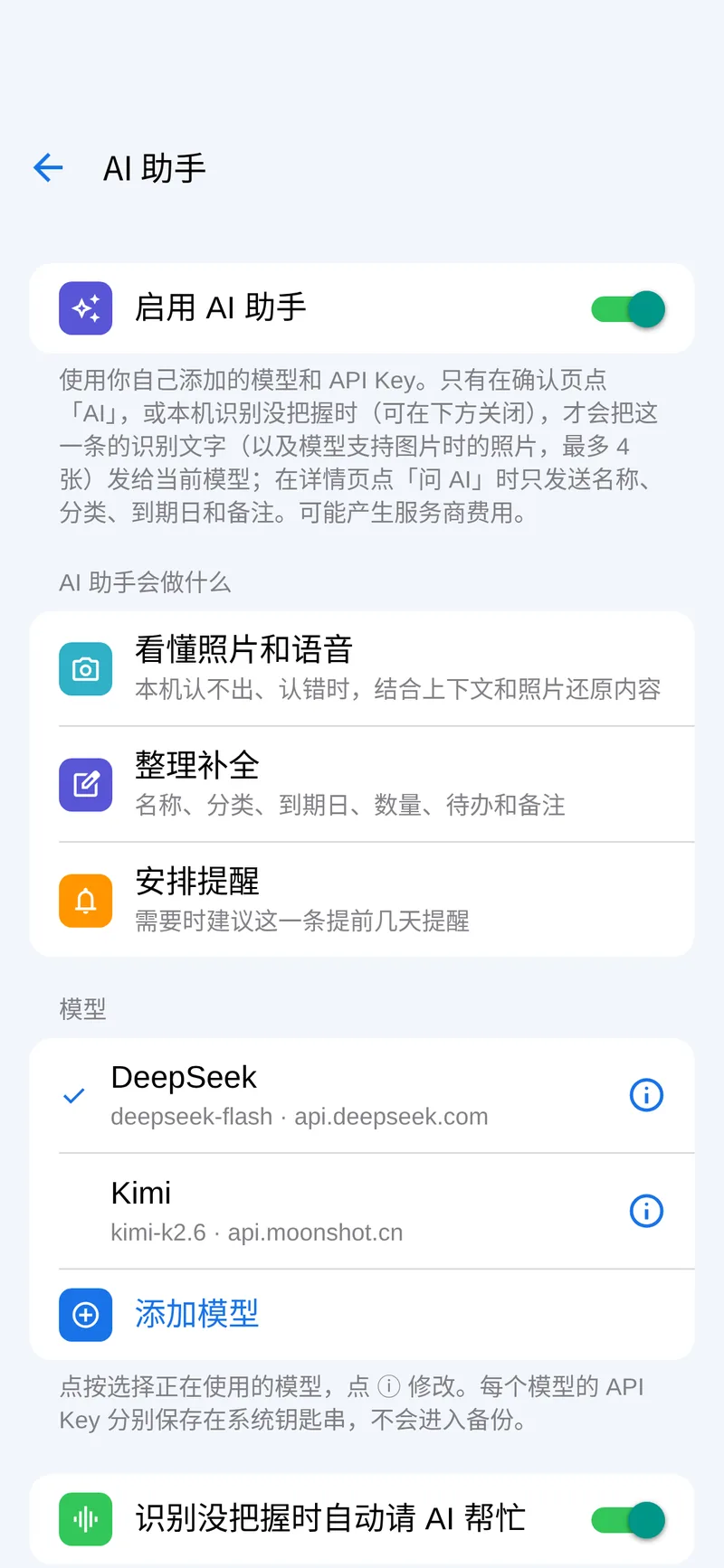 AI 助手设置：已添加 DeepSeek 和 Kimi。