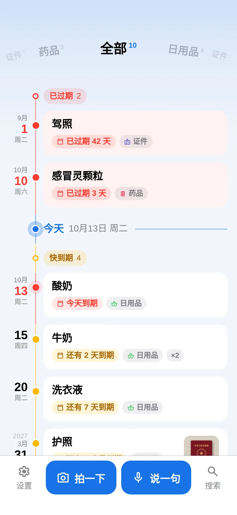 提提我的「全部」时间线:已过期的标红排在最上面,中间是「今天」,下面是标黄的快到期。
