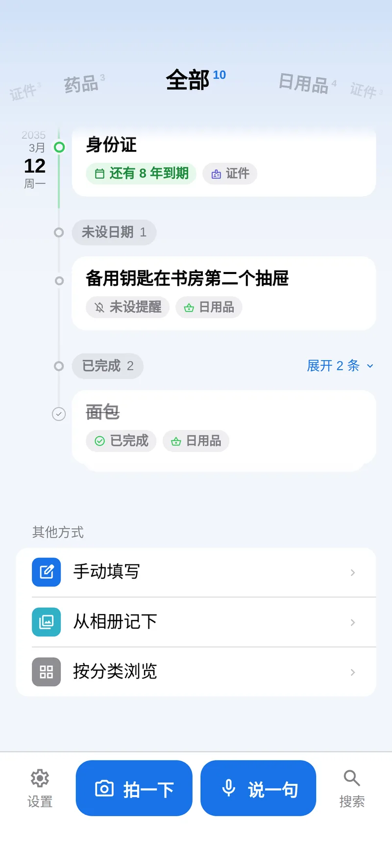 时间线末尾：「备用钥匙在书房第二个抽屉」在「未设日期」里，下面是叠成一摞的已完成。