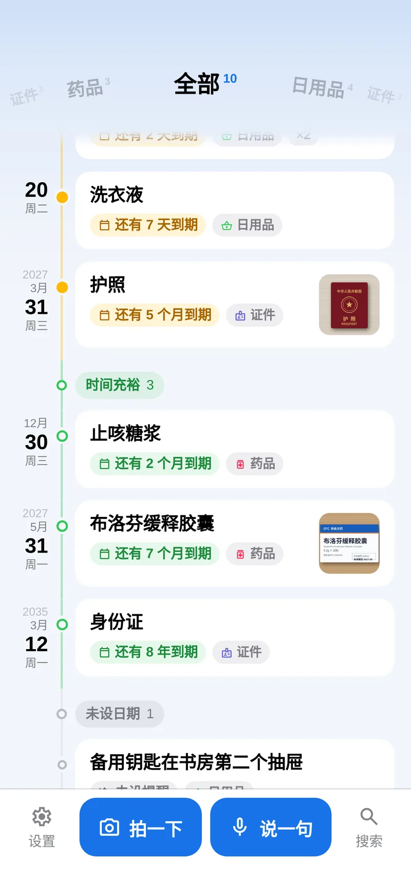 「全部」时间线中段：标绿的时间充裕。